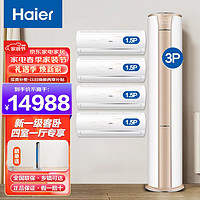 Haier 海尔 3P柜机新一级变频节能冷暖自清洁家用客厅卧室空调 +