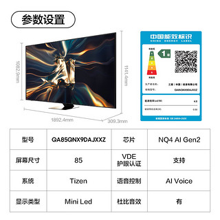 SAMSUNG 三星 85QNX9D 85英寸 Neo QLED量子点 Mini LED电视 QA85QNX9DAJXXZ+HW-Q600C/XZ套装