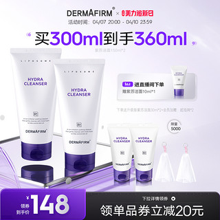 DERMAFIRM 德妃 紫苏洗面奶女氨基酸温和清洁毛孔男士洁面乳2支装官方旗舰店