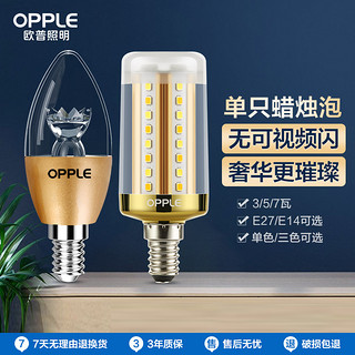 OPPLE 欧普照明 led蜡烛节能灯泡