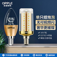 OPPLE 欧普照明 led蜡烛节能灯泡