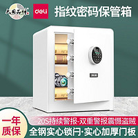 deli 得力 办公家用指纹密码双重防盗保险柜保管箱办公居家精品保险箱