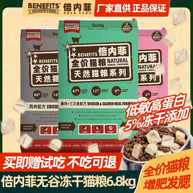 BENEFITS 倍内菲 全价冻干猫粮6.8KG