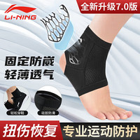 李宁(LI-NING)护踝防崴脚扭伤恢复套脚踝护具篮球护脚踝绷带运动固定支具保护套 M(34-36码)加压1只装