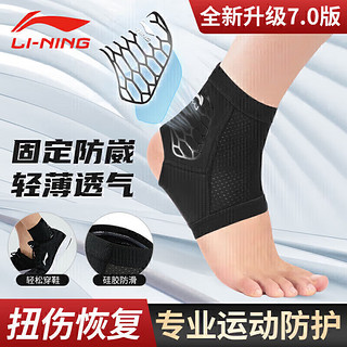 LI-NING 李宁 运动护踝