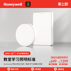 Honeywell 霍尼韦尔 新自然光系列 LED吸顶灯