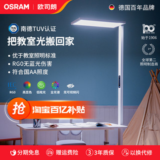 OSRAM 欧司朗 落地护眼灯立式全光谱台灯学生学习专用儿童书桌钢琴大路灯