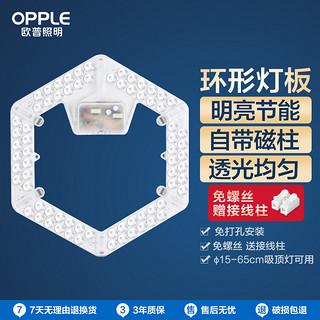 OPPLE 欧普照明 方形改造灯板