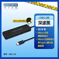 Acasis 阿卡西斯一拖四usb2.0扩展器多接口拓展坞集线器多口延长分线转换