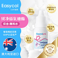 酷沛 Easycol 酷沛酸性乳糖酶滴剂新生儿婴幼儿0-3-6-12个月婴儿宝宝1岁儿童小孩不耐受奶伴侣 15ML/瓶