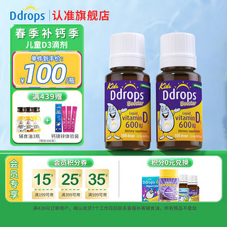 Ddrops 维生素D3滴剂 600IU*2瓶