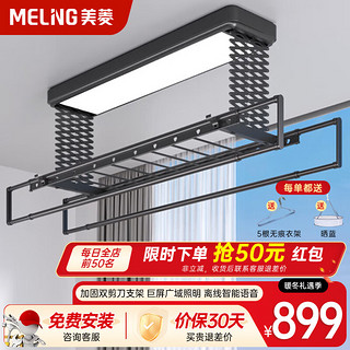 MELING 美菱 MeiLing）电动晾衣架智能晾衣机超薄隐藏式阳台嵌入式自动晒衣架 双支架+横杆+语音照明