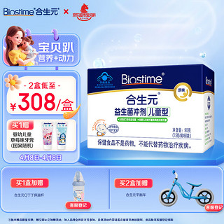 BIOSTIME 合生元 儿童型益生菌冲剂 原味 90g