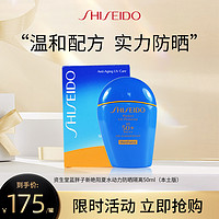 SHISEIDO 资生堂 [日本本土版]SHISEIDO 资生堂 蓝胖子新艳阳夏水动力防晒隔离PA++++50毫升