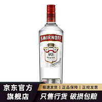 SMIRNOFF 斯米诺 红牌洋酒 小鸟伏特加 皇冠伏特加 700mL 1瓶