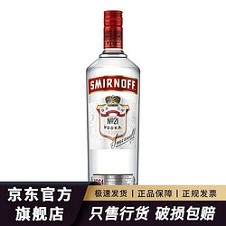 SMIRNOFF 斯米诺 红牌洋酒 小鸟伏特加 皇冠伏特加 700mL 1瓶