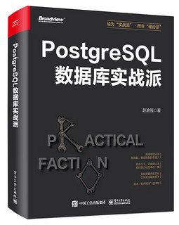 PostgreSQL数据库实战派