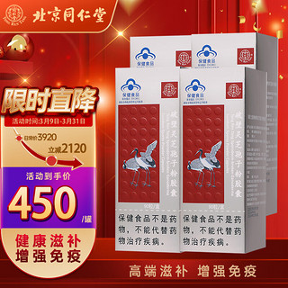 同仁堂 破壁灵芝孢子粉胶囊 90粒*4罐