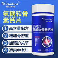 Nlwnature 诺莱维 氨糖软骨素钙片30粒/瓶