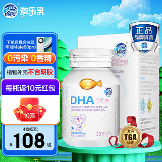 OZ Good Dairy/澳乐乳 DZ Good Dairy 澳乐乳 儿童海藻钙30粒（拍三赠钙镁锌正装*1）