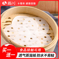尚川 蒸笼纸蒸包子馒头家用食品级专用垫纸不粘垫子一次性蒸笼垫