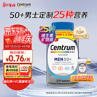 Centrum 善存 中老年男性复合维生素 275粒