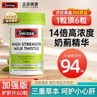 Swisse 斯维诗 Ultiboost 高浓度奶蓟草片 60片