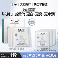 88VIP：OLAY 玉兰油 水感透白光曜钻纹弹力面膜 第二代 26g