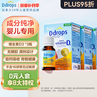 Ddrops 儿童维生素D3滴剂 400IU 2.5ml*3瓶