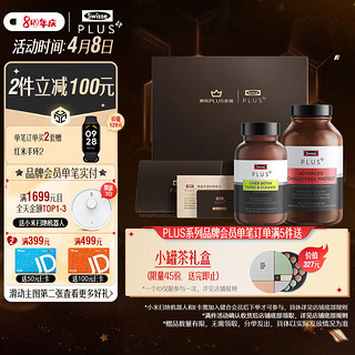 Swisse 斯维诗 PLUS 高能养护醇净礼盒 (净肝片120片+清畅片120粒)   呵护心血管 送朋友家人