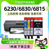 88VIP：玖六零 适用惠普HP934 935XL墨盒6230 6830 6815可加墨打印机墨水