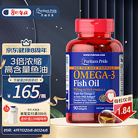 普丽普莱 Omega-3 950mg深海鱼油软胶囊 90粒