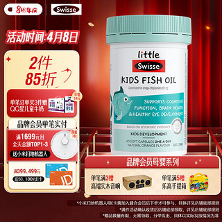 Swisse 斯维诗 DHA鱼油胶囊 60粒