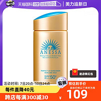 ANESSA 安热沙 小金瓶防晒霜SPF50+ PA++++ 60ml