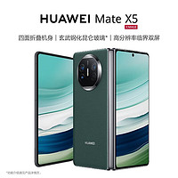 HUAWEI 华为 Mate X5 典藏版 折叠屏手机 16GB+512GB 青山黛