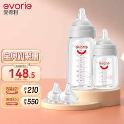 evorie 爱得利 新生婴儿玻璃奶瓶组合套装 初生宝宝宽口径奶瓶 （0-12月）