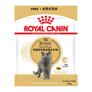 皇家BS34 英国短毛猫成猫粮  50g*3【尝鲜装 请勿单独下单】