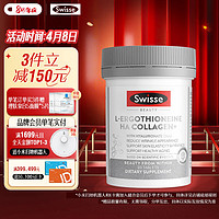 Swisse 斯维诗 麦角硫因超光瓶 30粒