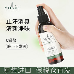 sukin 苏芊 止汗露喷雾去除异味腋下除臭止汗喷雾 125ml