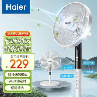 Haier 海尔 电风扇家用大风量七叶电扇桌面轻音节能小风扇台式摇头遥控定时落地扇