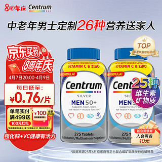 Centrum 善存 中老年男性复合维生素 275粒*2瓶