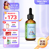 Nature’s Nutra 莱思纽卡 钙口服液 60ml