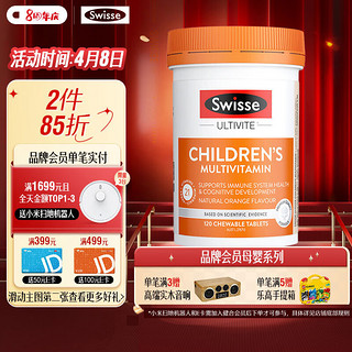 Swisse 斯维诗 儿童多维矿物质咀嚼片 橙子味 120粒