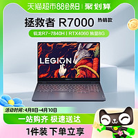 88VIP：Lenovo 联想 ThinkPad 思考本 联想 拯救者R7000 2023新款 15.6英寸