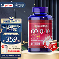 普丽普莱 辅酶Q10软胶囊 120粒