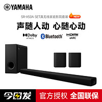 雅马哈Yamaha/雅马哈SR-X50A 全景声杜比回音壁 soundbar电视音响家庭影院无线环绕客厅家用音箱 SR-X50A+WS-X1A*2 全景声套装