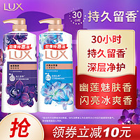 LUX 力士 沐浴露套装 幽莲魅肤680G+闪亮冰爽680G 留香 香味持久