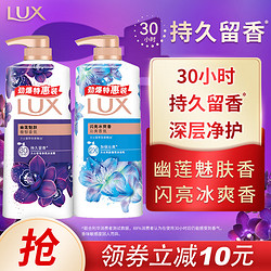 LUX 力士 沐浴露套装 幽莲魅肤680G+闪亮冰爽680G 留香 香味持久