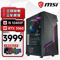 MSI 微星 全家桶 台式机i5 12400F/R