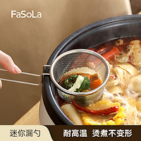 FaSoLa火锅漏勺304不锈钢过滤网筛挂边家用厨房专用烫菜煮面捞勺